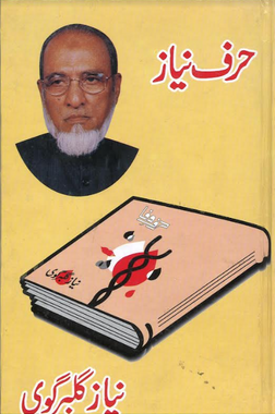 Harf E Niaz, Urdu Poetry حرف نیاز、mySite、topwebapps