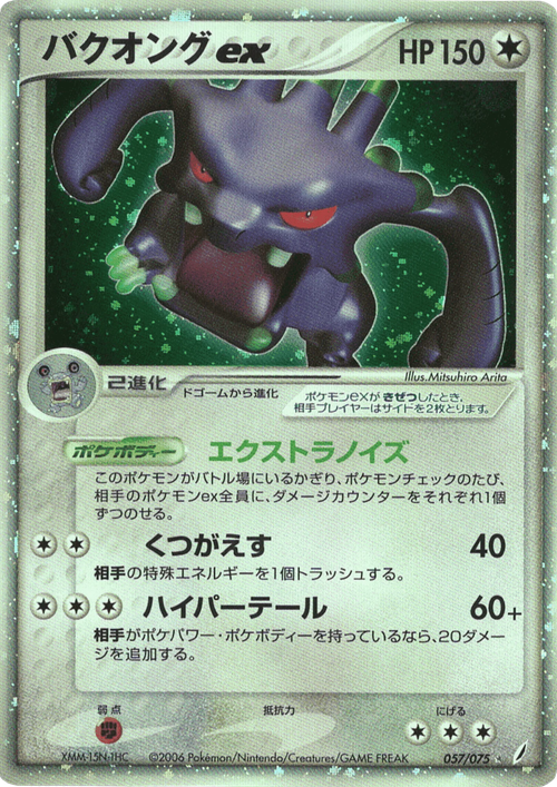 Exploud ex 057/075 Miracle Crystal Japanese、mySite、waistdrama