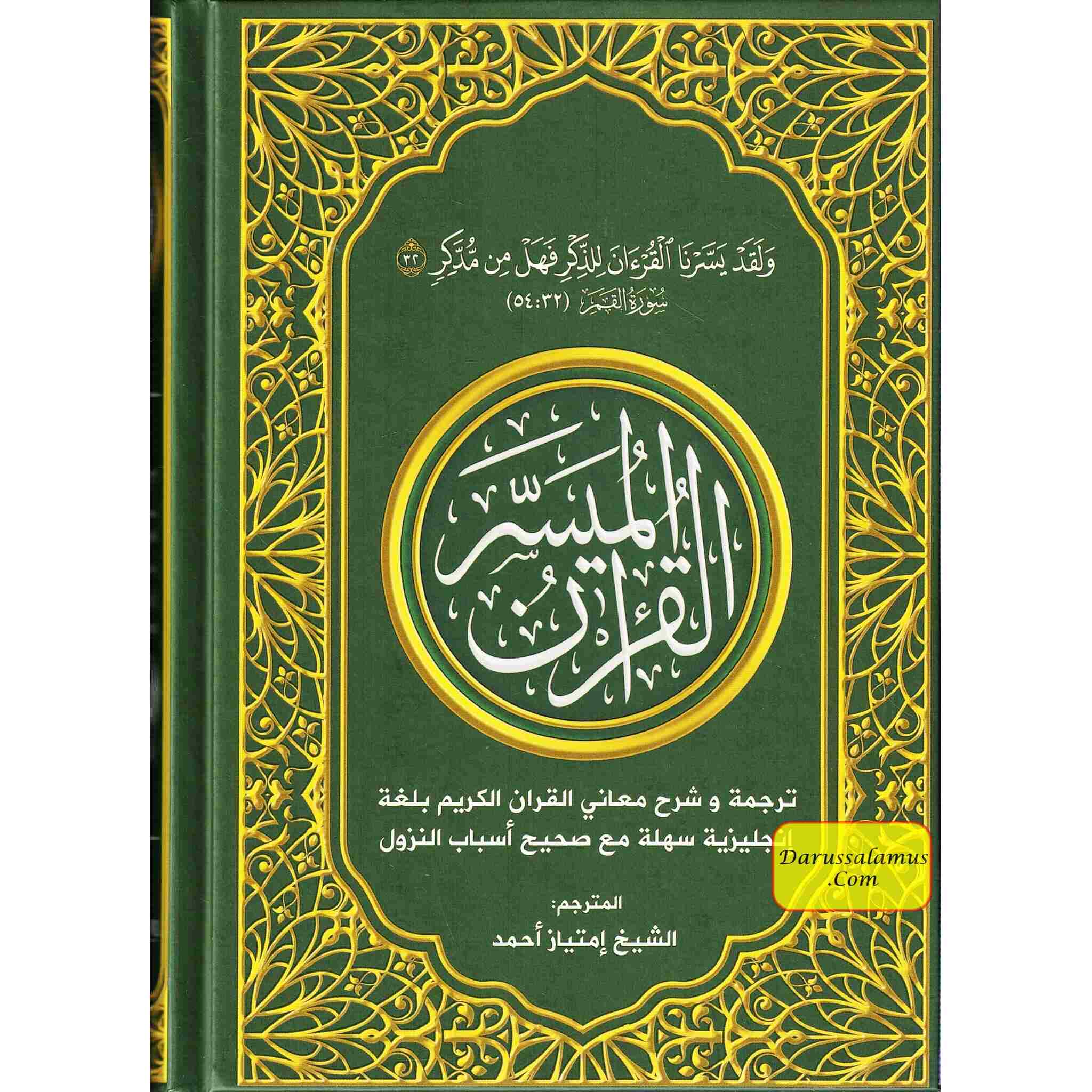 The Easy Quran,Translation of the Holy Quran in Easy English By Imtiaz Ahmad、mySite、topwebapps