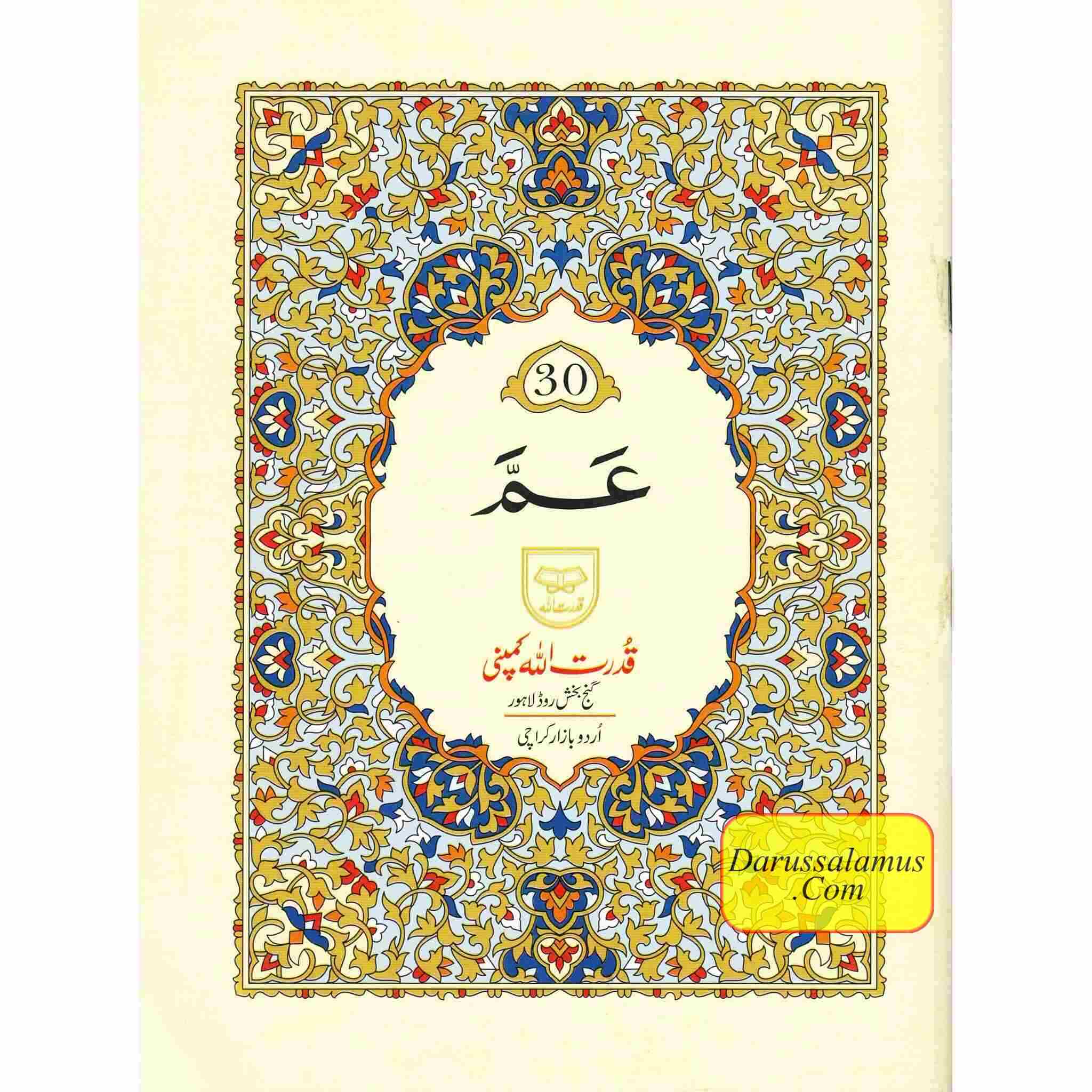 Juzz Amma (Black large words) Persian ,Pakistani ,Indian Script,Ref 230、mySite、topwebapps