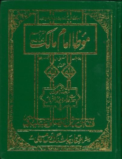 Mauta Imam Malik in Urdu موطا امام مالك、mySite、topwebapps