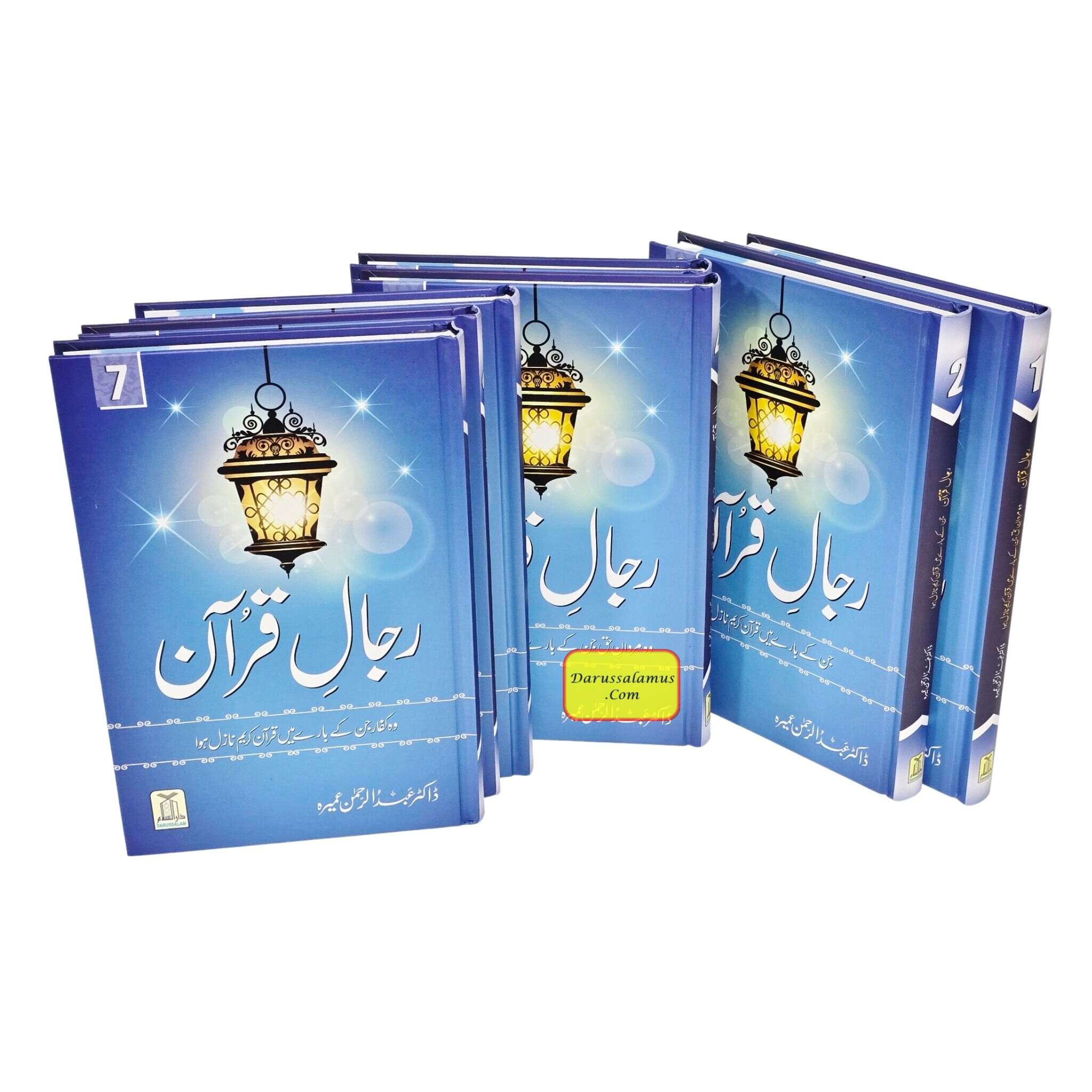 Rijaal-ul-Quran (7 Volume Set) Urdu Language By Dr. Muhammad Al Areefi、mySite、topwebapps