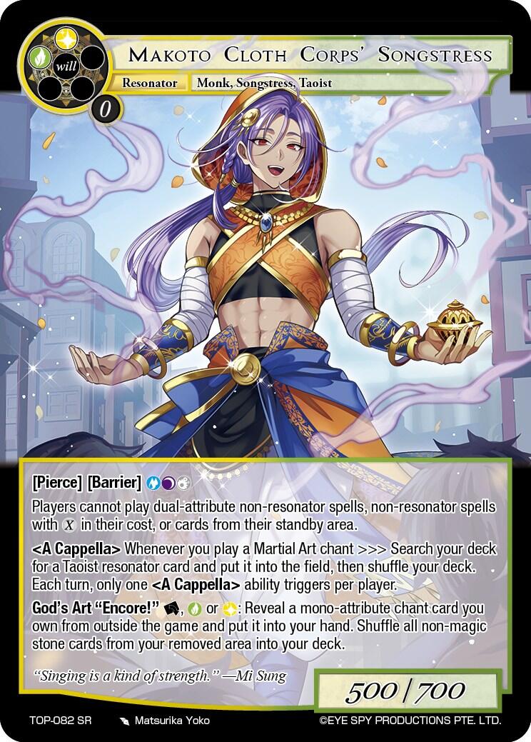 Makoto Cloth Corps' Songstress (TOP-082 SR) Ten Oaths of Protopaterpolis' War、mySite、waistdrama