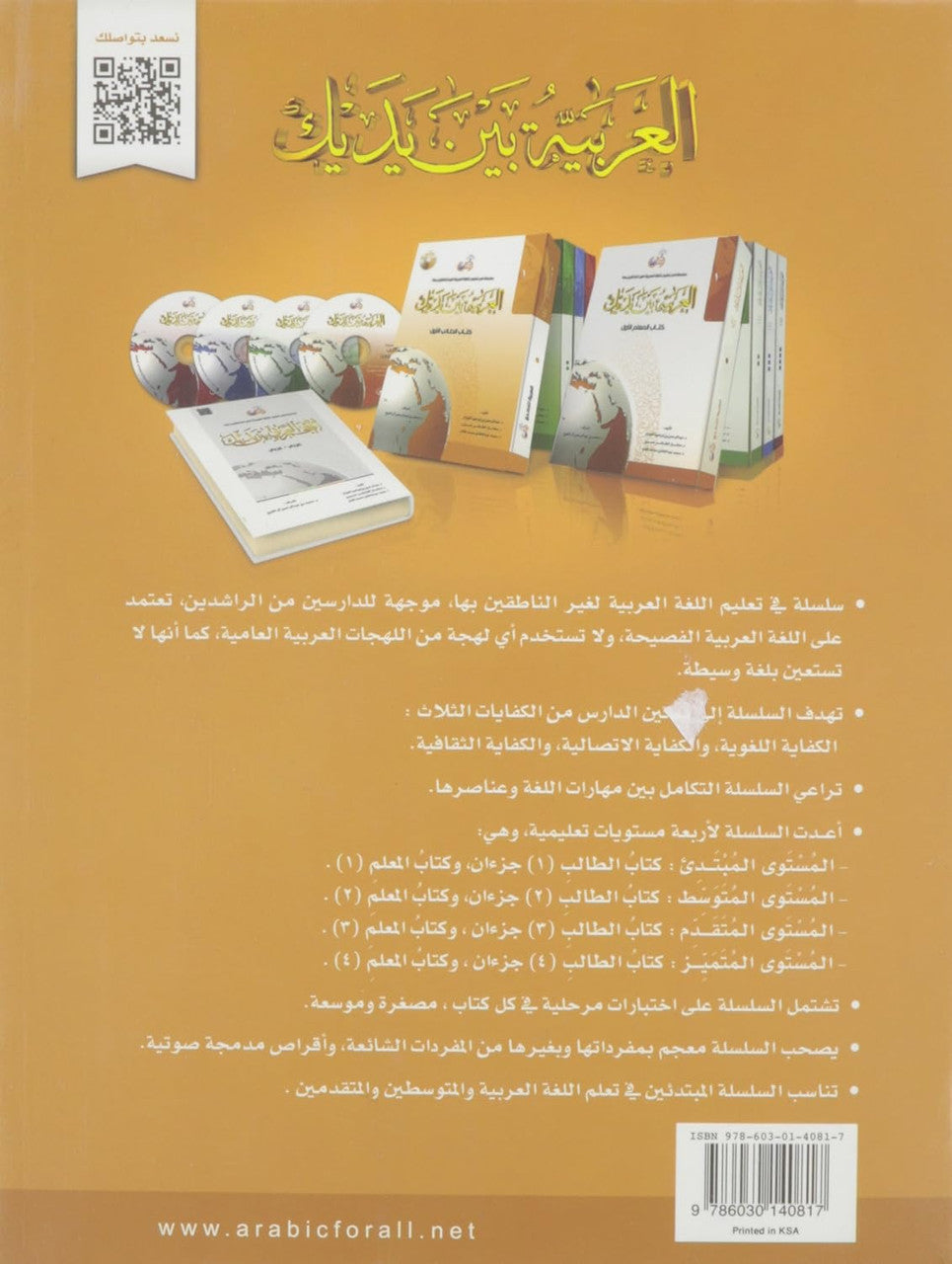 Arabic Between Your Hands Textbook: Level 1, Part 2 + CD العربية بين يديك كتاب الطالب الأول、mySite、topwebapps