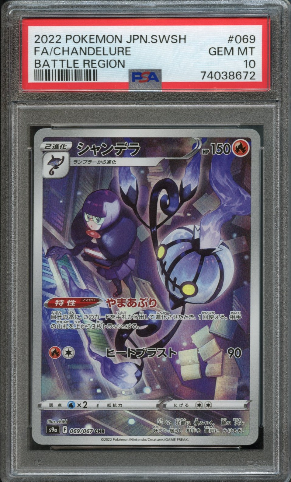 Chandelure #069 PSA 10 Battle Region、mySite、waistdrama
