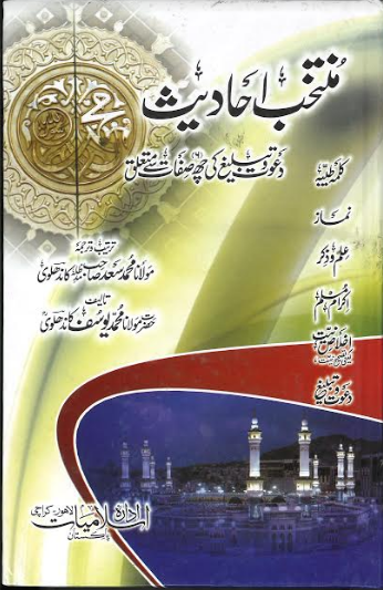 Muntakhib Ahadith in Urdu、mySite、topwebapps