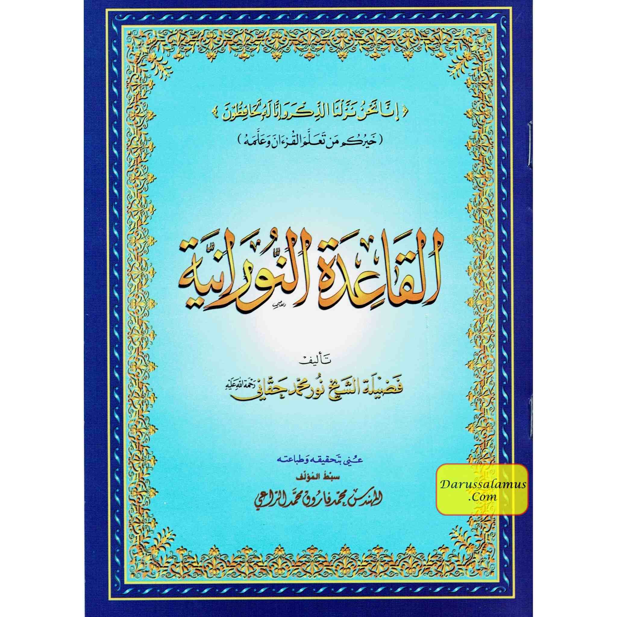 Al Qaidah An Noraniah (Regular Book) By Sheikh Noor Mohammed Haqqani、mySite、topwebapps