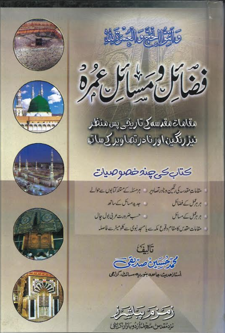 Fazail Wa Masail Umrah、mySite、topwebapps