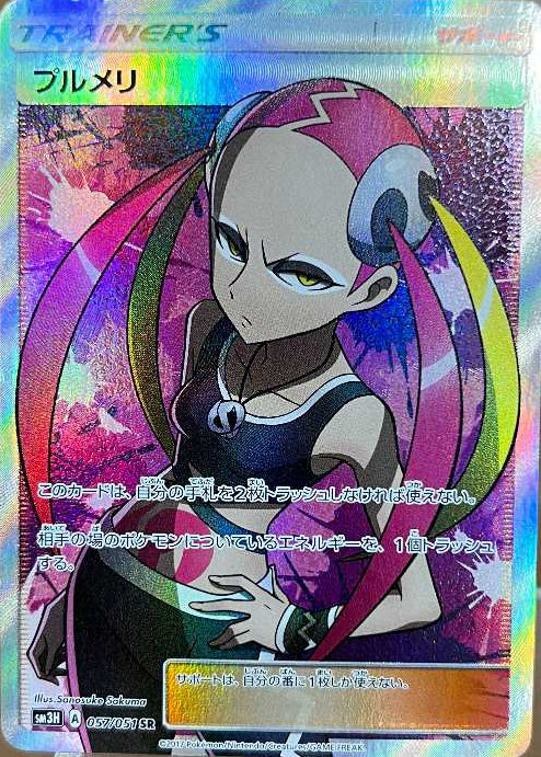 Plumeria Super Rare 057/051 SM3H Japanese、mySite、waistdrama