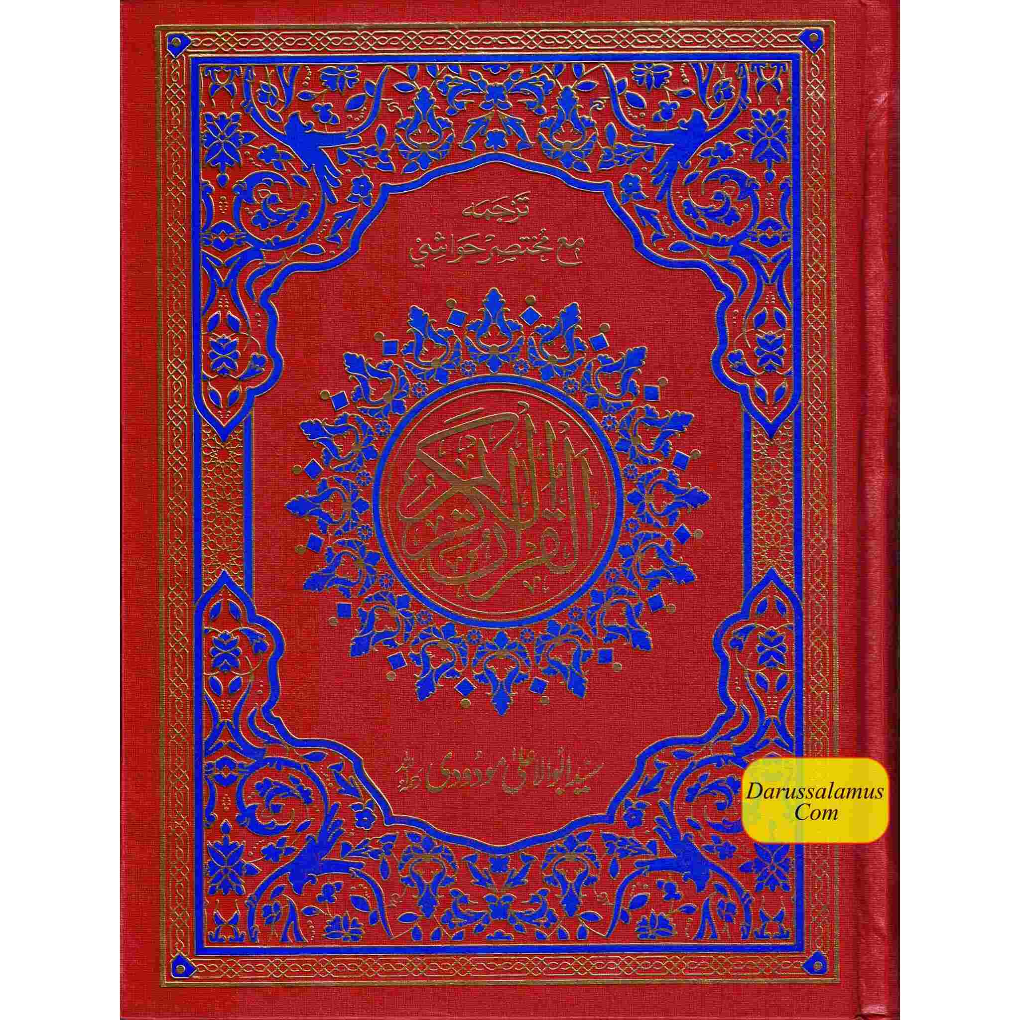 Al-Quran Al-kareem in Urdu Translatin by Molana Maududi (Arabic and Urdu) Ref 7S (Side By Side)、mySite、topwebapps