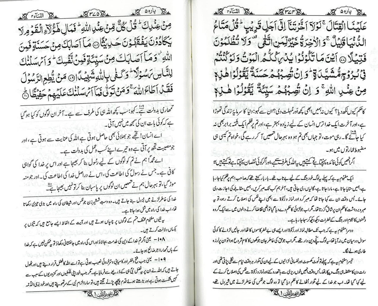 Tafheem Ul Quran with Urdu translation and Tafseer Vol 1-6 (Special Edition)、mySite、topwebapps