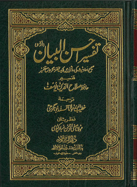 Tafseer Ahsan-ul-Bayan - Urdu (5x7 HB)、mySite、topwebapps