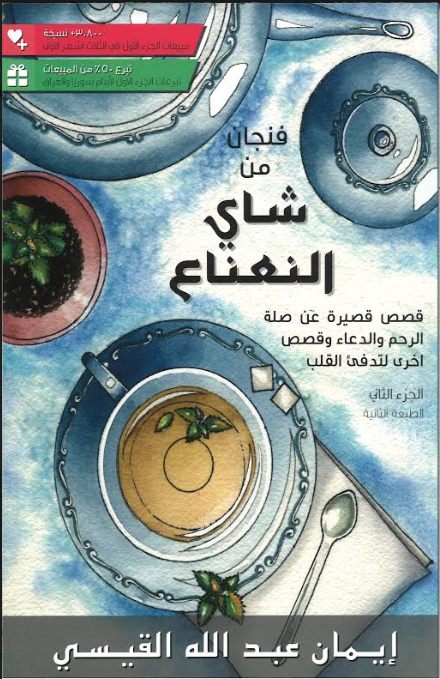 Stories to warm the heart ,A cup of Mint tea in Arabic, 6 Vol فنجان من شاي النعناع、mySite、topwebapps