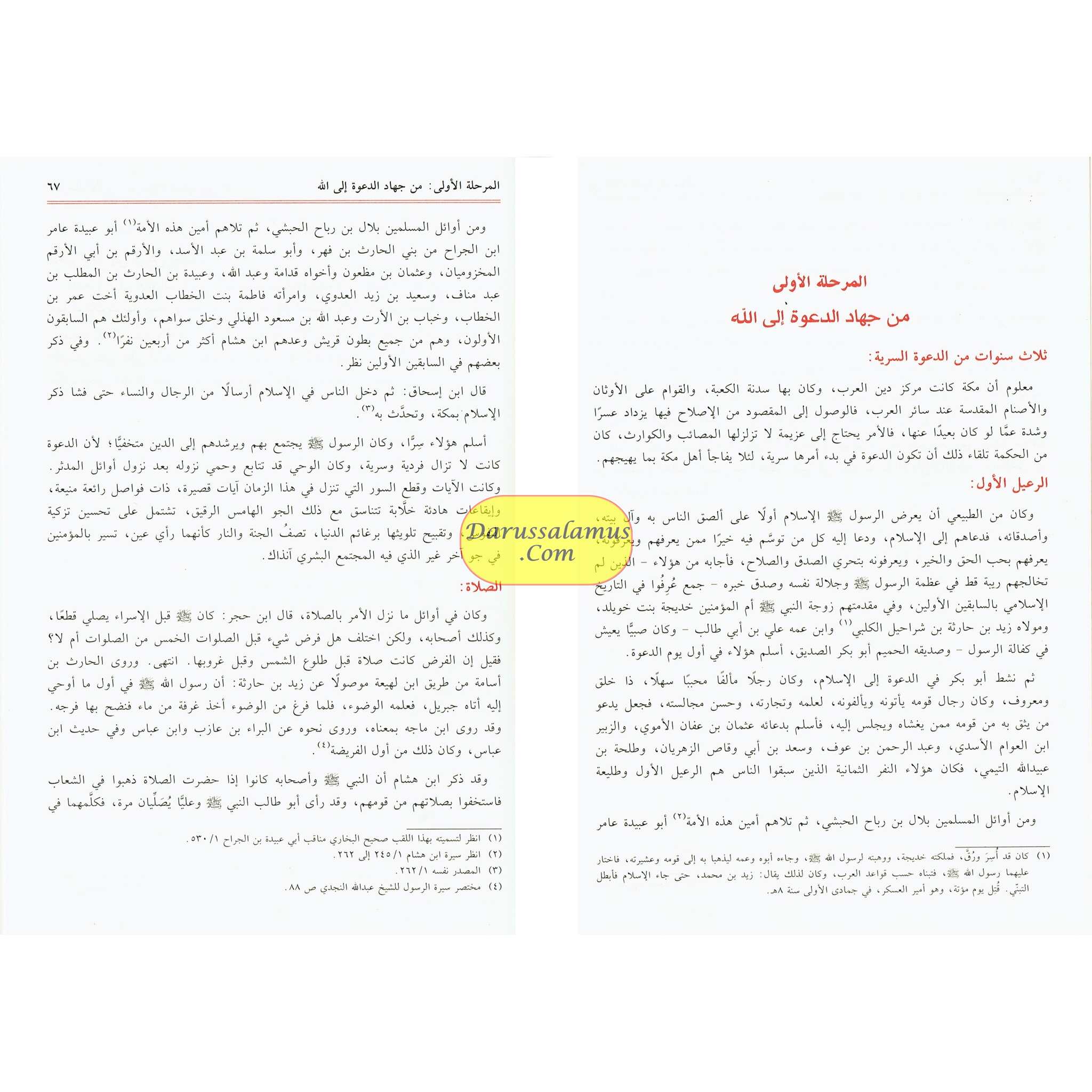 Ar Raheeq Al Makhtum, The Sealed Nectar , Arabic Language,Large Size ,Darussalam Publications、mySite、topwebapps