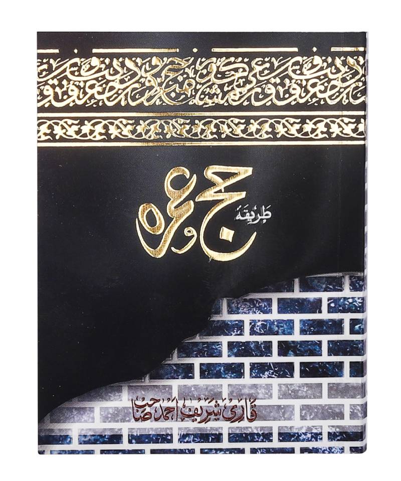 Tareeqa-e-Haj o Umrah – Guide to Perform Haj and Umrah (Pocket Size)、mySite、topwebapps