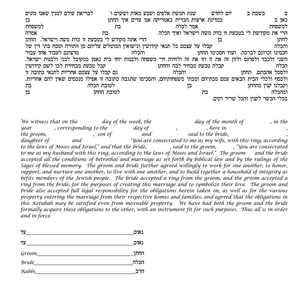  Covenant Ketubah by Nishima Kaplan、mySite、elrpsem3k