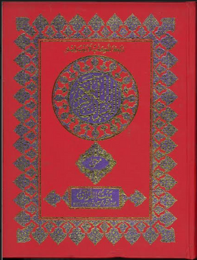 Al Quran ul Kareem 12 lines、mySite、topwebapps