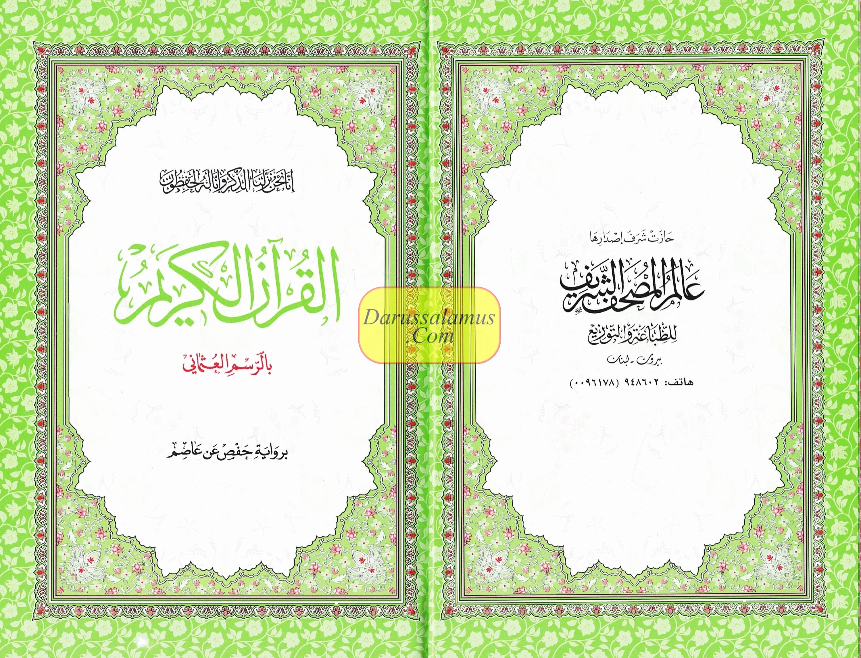 Al Quran Al Kareem (Rainbow Quran in beautiful different leather cover) Pocket Plus Size、mySite、topwebapps