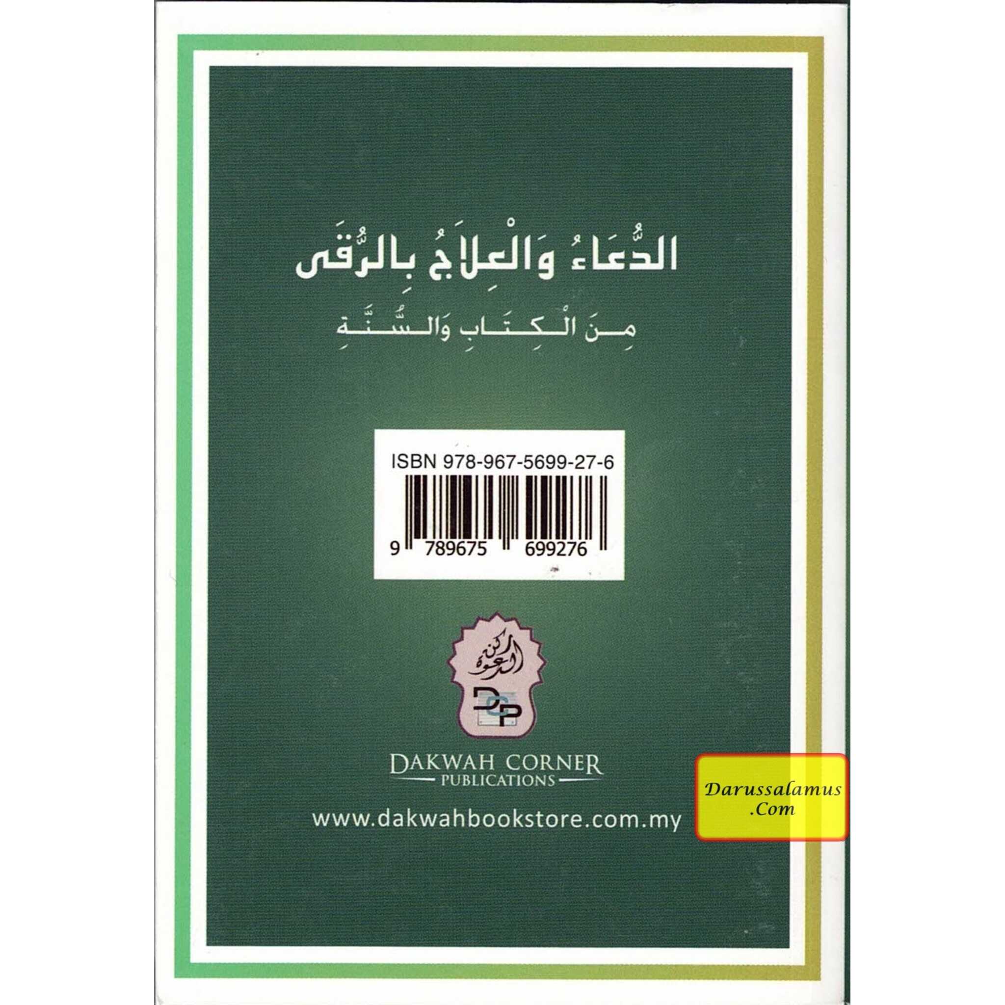 Invocations Ar-Ruqiya (From The Quran and Sunnah) (Pocket Size) By Saeed ibn Ali ibn Wahf Al-Qahtani、mySite、topwebapps