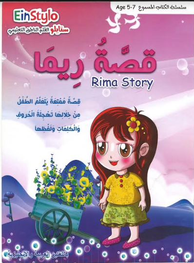 Qissah Reema قصّة ريما、mySite、topwebapps