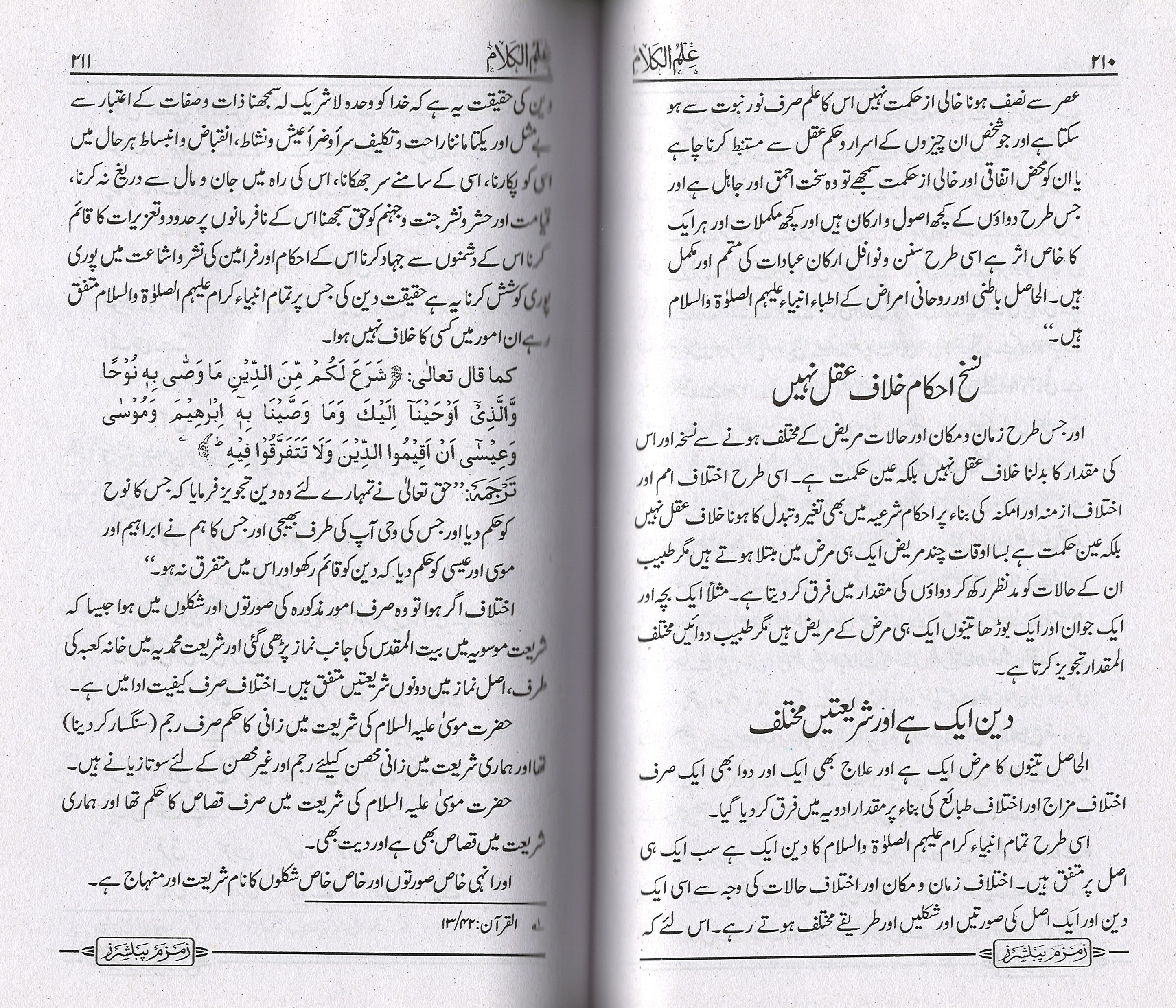 Ilm-ul-Kalam علم الكلام (Udru)、mySite、topwebapps