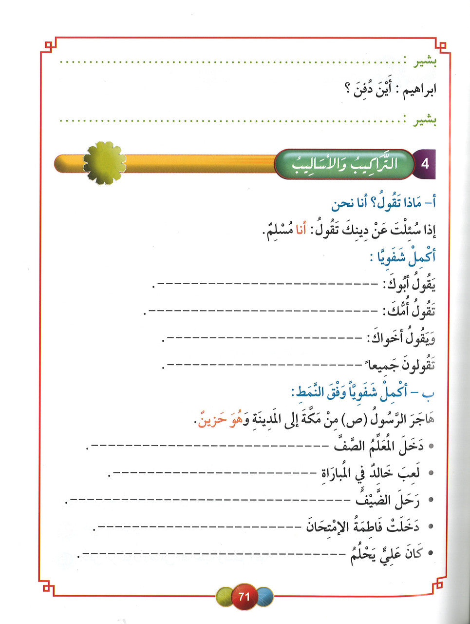 Al Afaq Arabic Language Textbook: Level 6、mySite、topwebapps