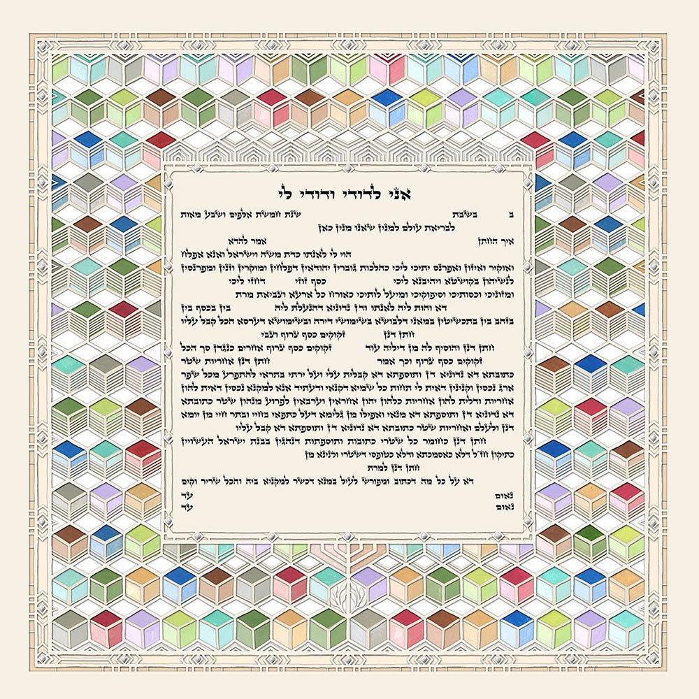  Joy Ketubah by Daniel Azoulay、mySite、elrpsem3k