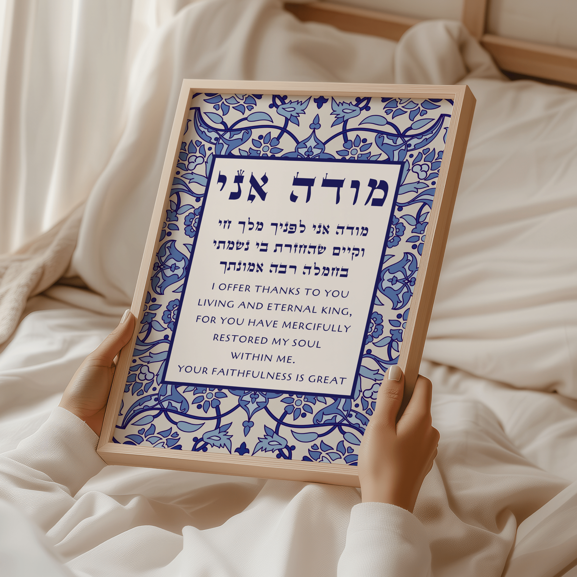 Modeh Ani Morning Prayer Blue Mosaic Print、mySite、topwebapps