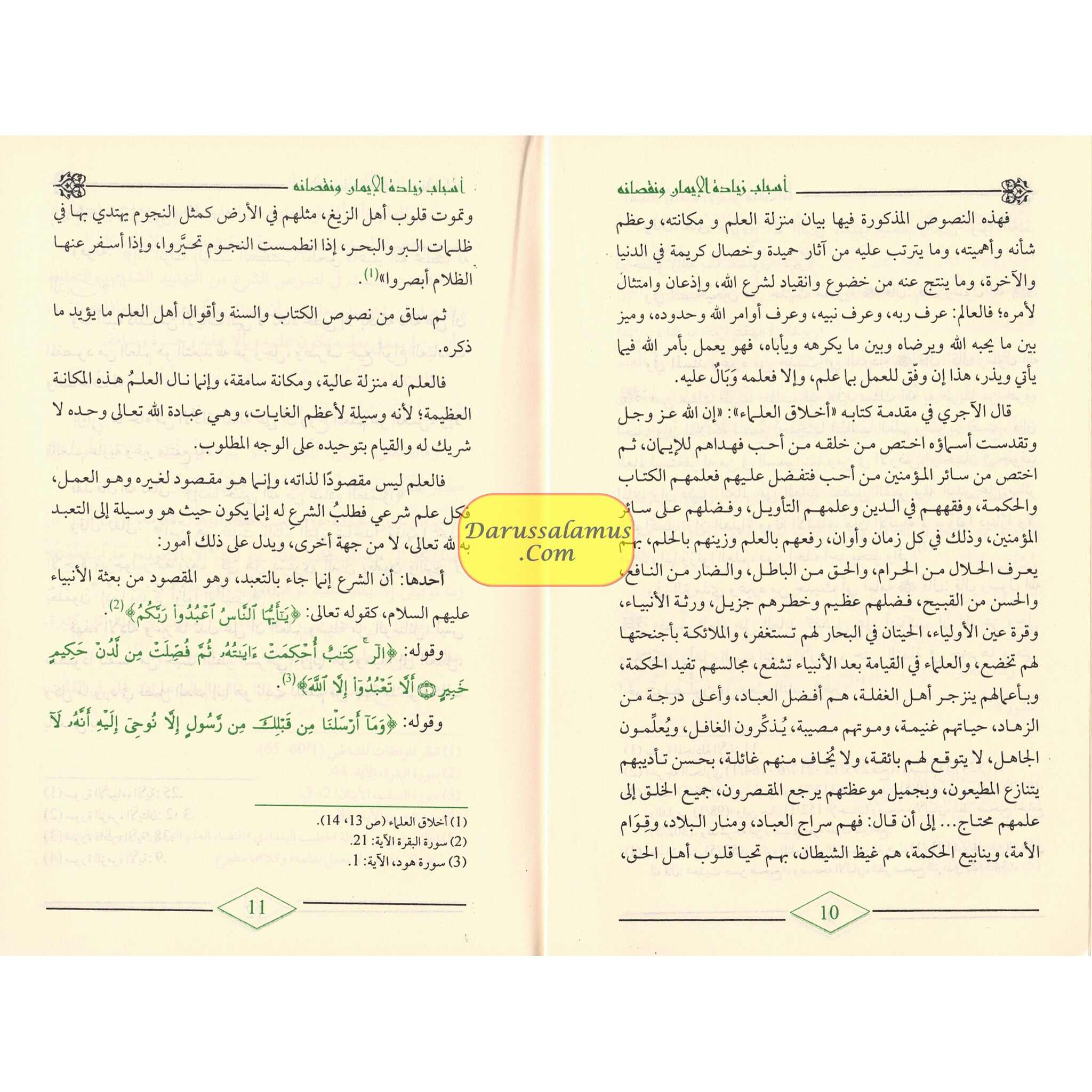 Asbab Ziyadatil Iman wa Nuqshanihi By Abdur Razaq Bin Abdul Mohsin Al-Badr、mySite、topwebapps