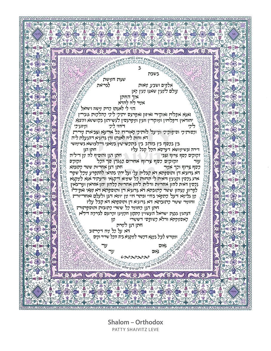  Shalom Ketubah by Patty Shaivitz Leve、mySite、elrpsem3k