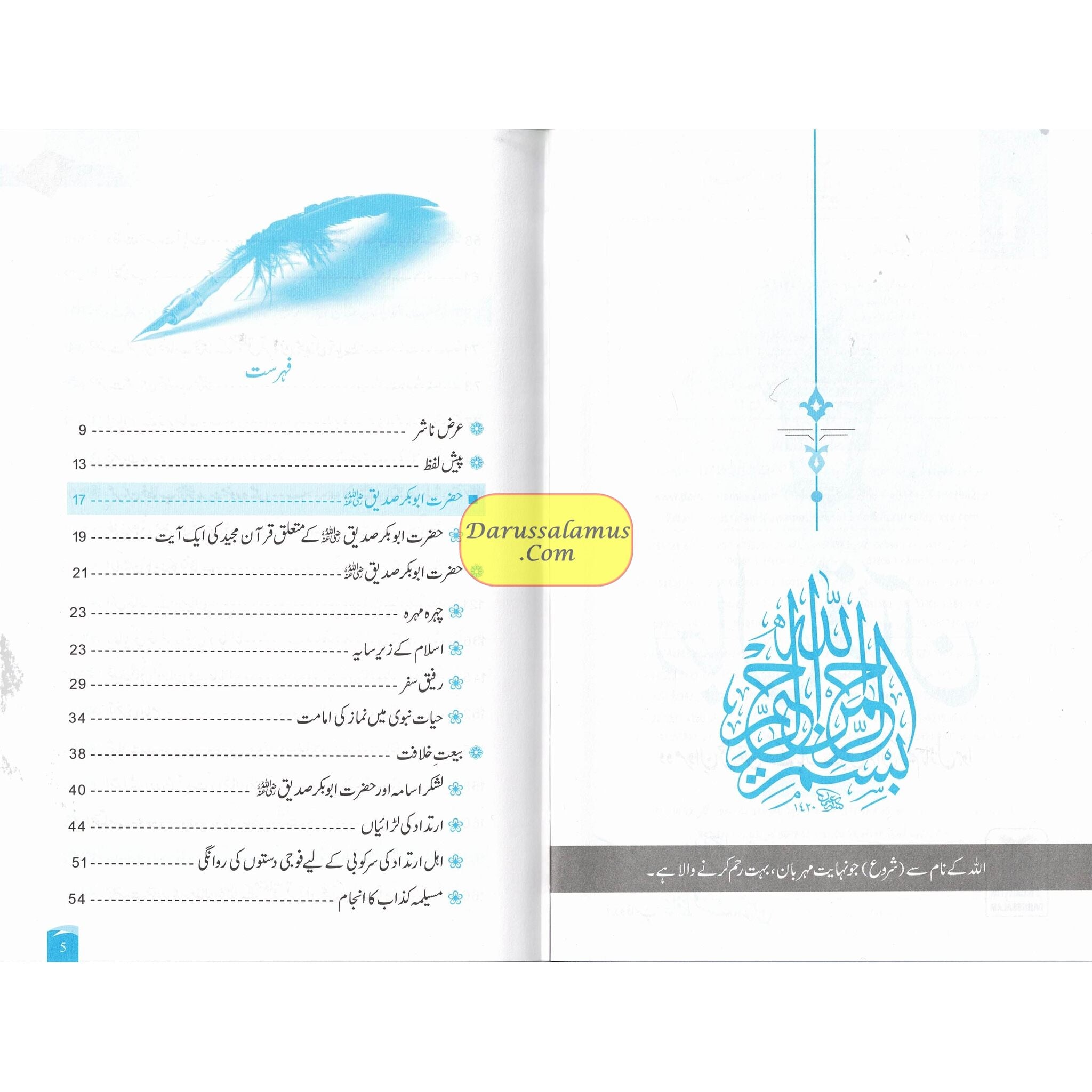 Rijaal-ul-Quran (7 Volume Set) Urdu Language By Dr. Muhammad Al Areefi、mySite、topwebapps