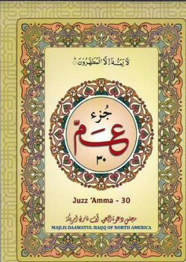 Juz Amma 30 ( Majeedi ) 13 lines、mySite、topwebapps