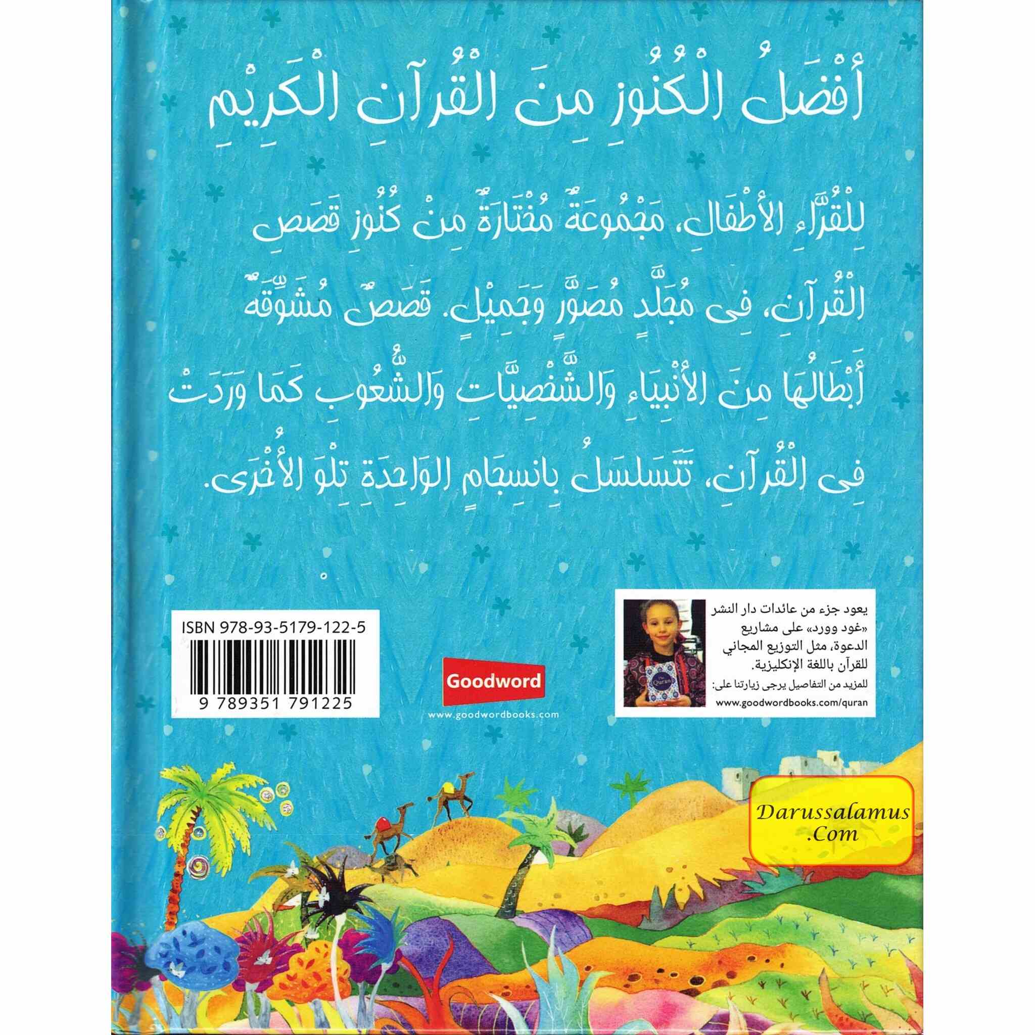 Qasas ul Quran lil Atfal ( قصص القرآن) Arabic version of My First Quran Storybook By Saniyasnain Khan、mySite、topwebapps