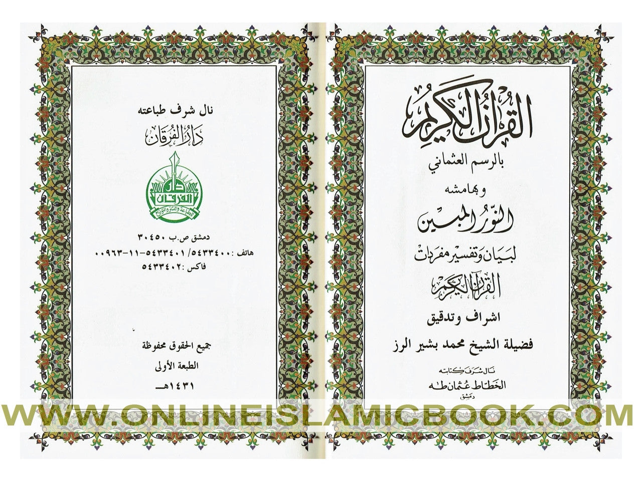 Qur’an Al Nur Al Mobeen With Tafsir Small、mySite、topwebapps