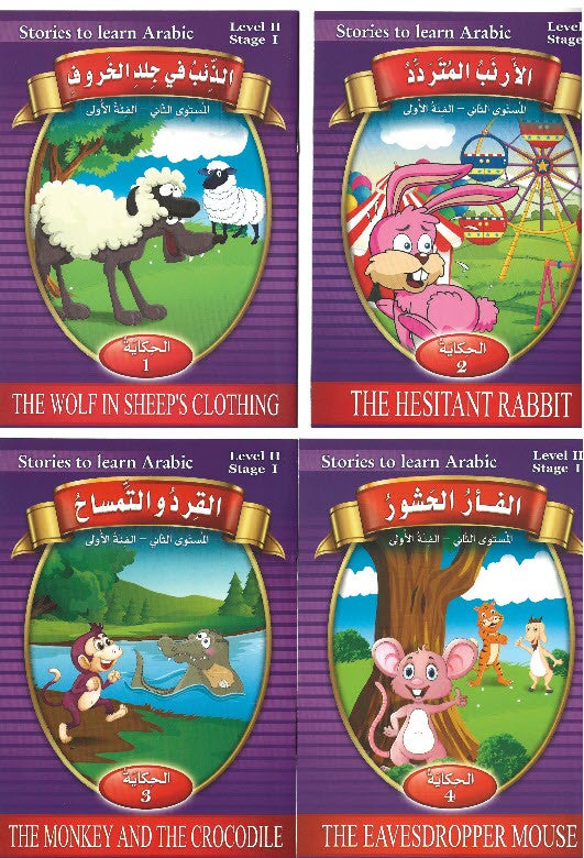 Stories to Learn Arabic Level 2- Stage 1 (set of 4 )、mySite、topwebapps