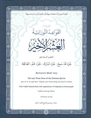 AL-QAIDAH AN-NORANIAH: AL USHR AL AKHEER (Last Three Parts of the Quran)、mySite、topwebapps