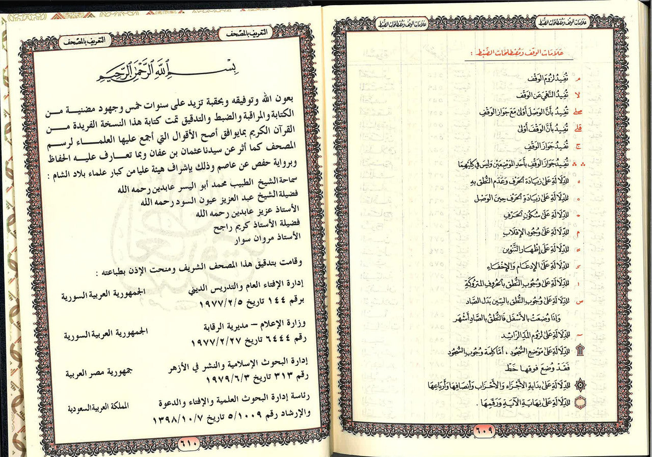 Al Quran ul Kareem - Othmani, 15 lines, big size (8 x11)、mySite、topwebapps