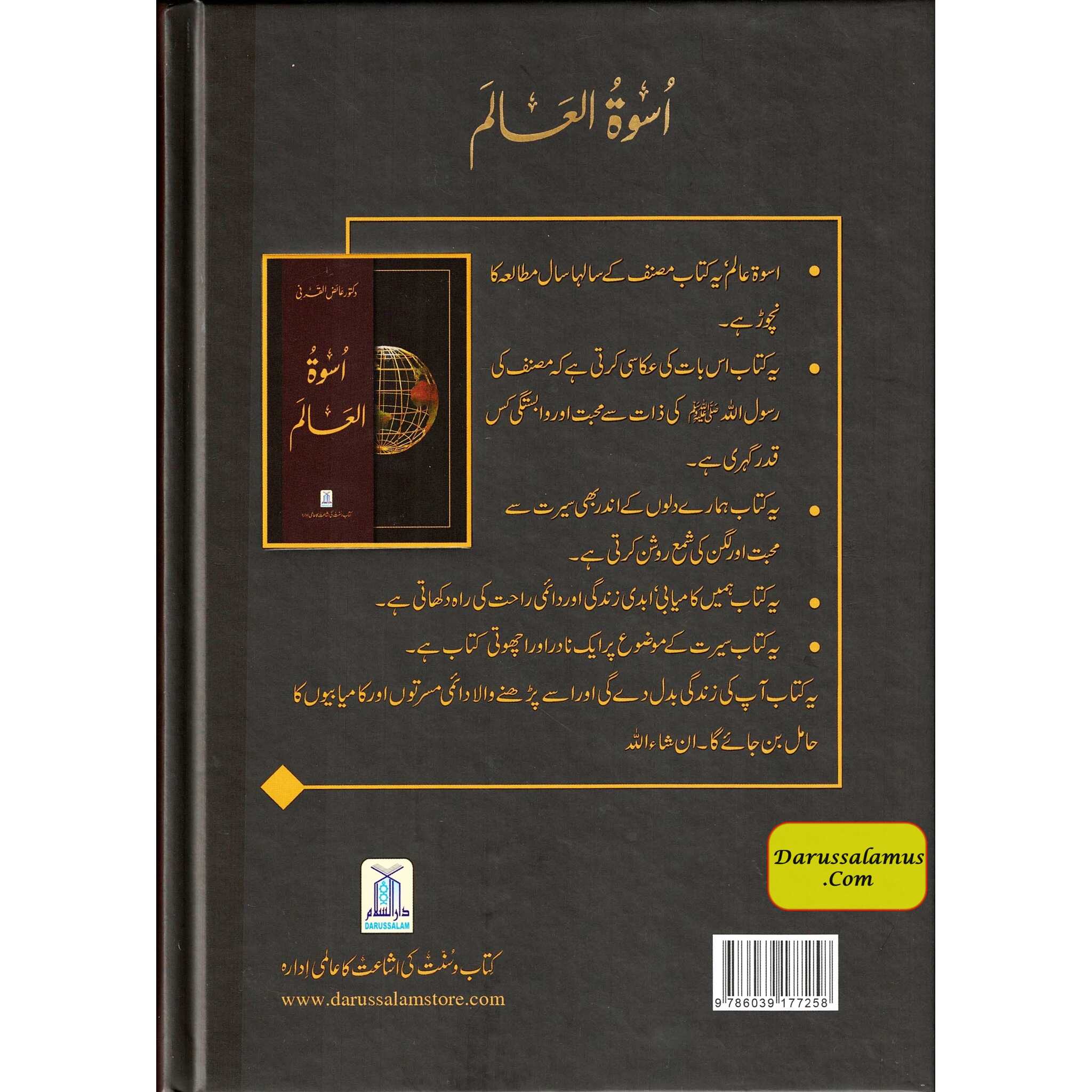Uswah Tul Alam By Dr. Aid al-Qarni (Urdu language)、mySite、topwebapps