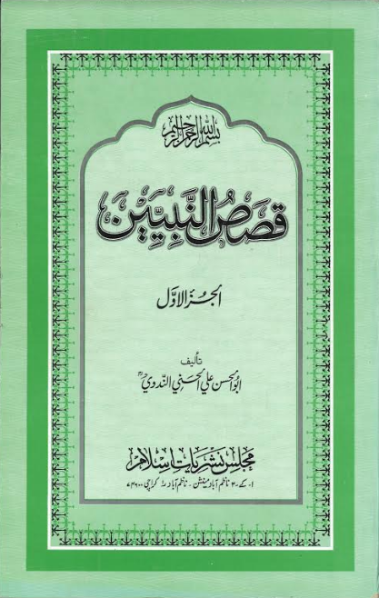 Qasas Un Nabiyyeen part 1 to 5 ( Arabic )、mySite、topwebapps