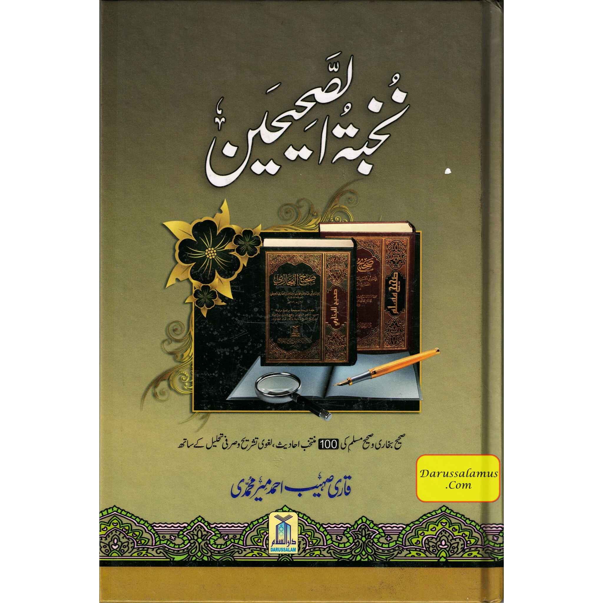 Nukhbatul Sahiheen Urdu / نُخبتُه الصّحِیحَین اردو By Qari Suhaib Ahmed Meer Muhammadi、mySite、topwebapps