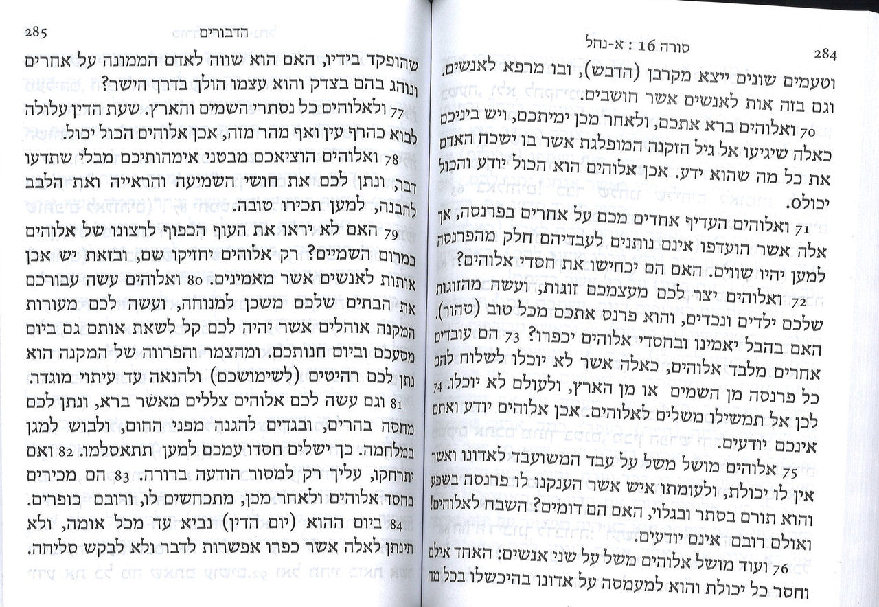 Quran Hebrew Translation - הקוראן、mySite、topwebapps