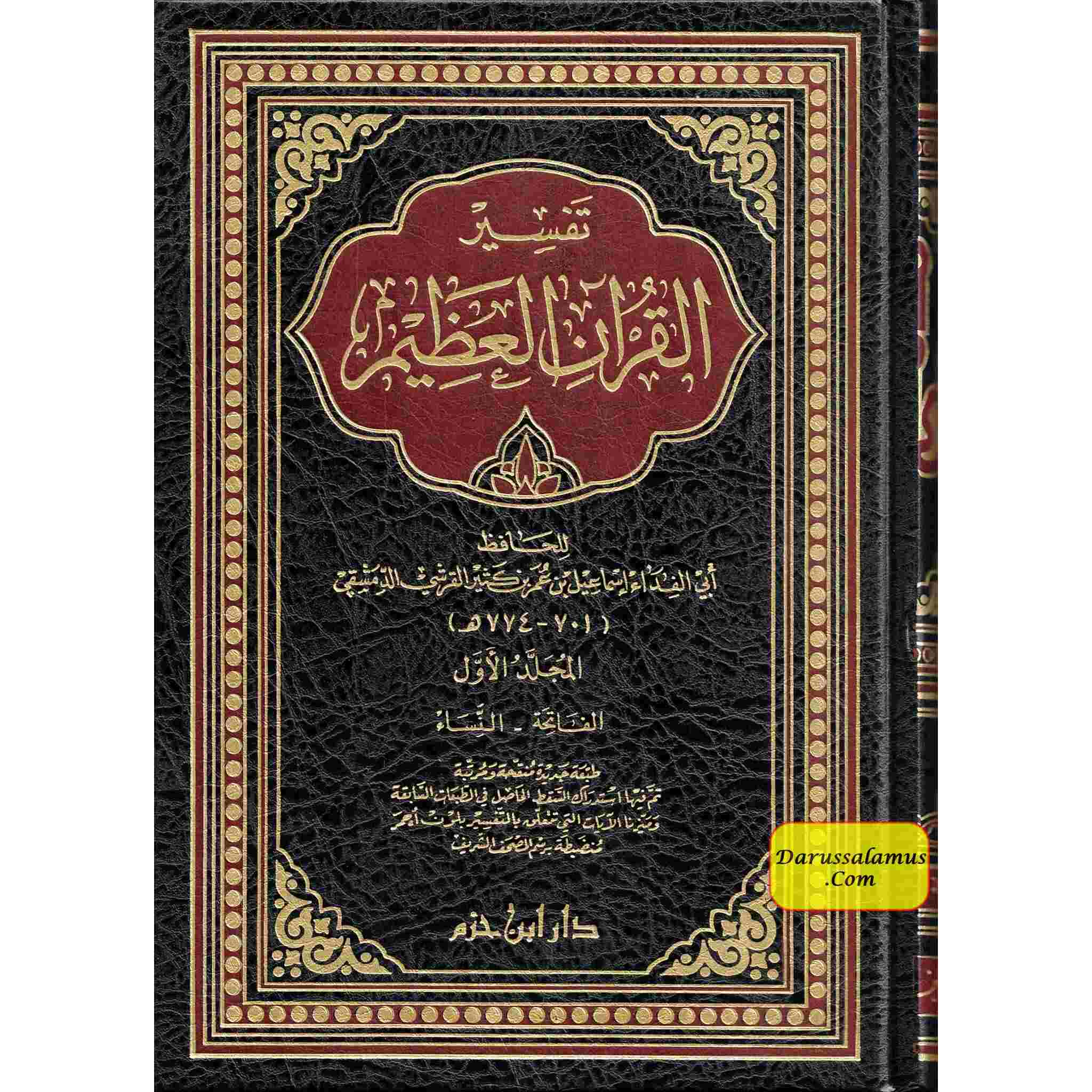 Tafsir Al Quran Al Azeem 4 Vol Set (Arabic Language),Complete Set By Ibn Kathir (Dar Ibn Hazm)、mySite、topwebapps