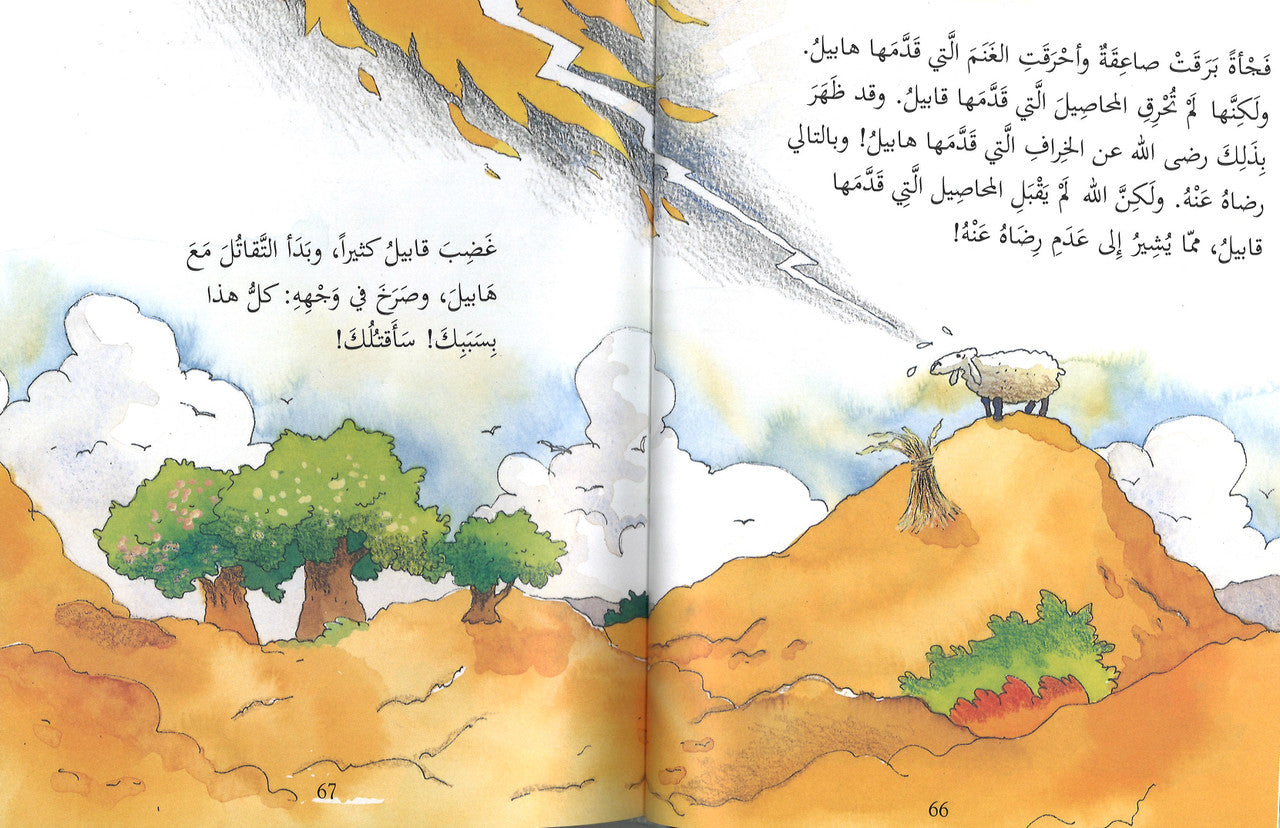 Qasas Ul Quran in Arabic、mySite、topwebapps