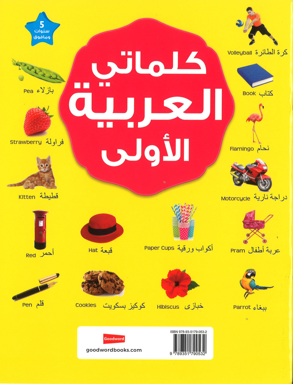 My First Arabic Words、mySite、topwebapps