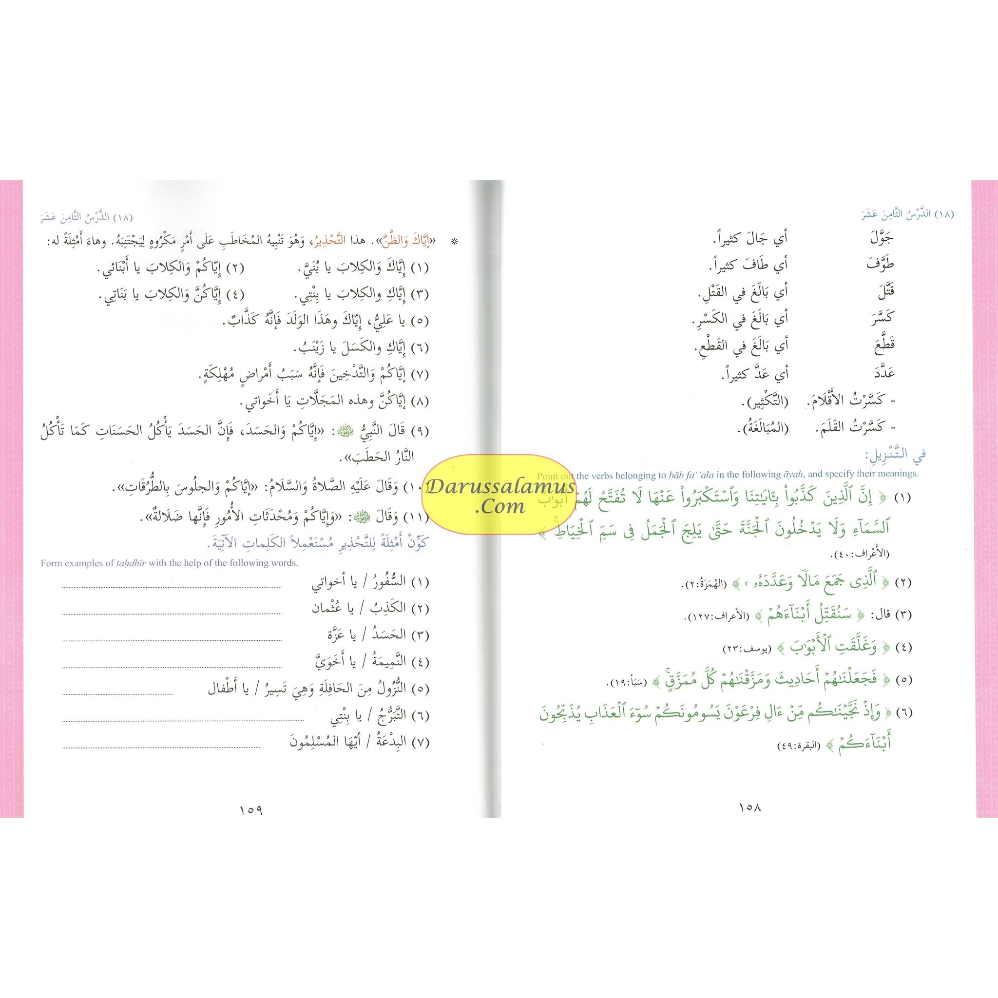 Ultimate Arabic Book-3B The Effective Beginners' Guide By Dr V. Abdur Rahim、mySite、topwebapps