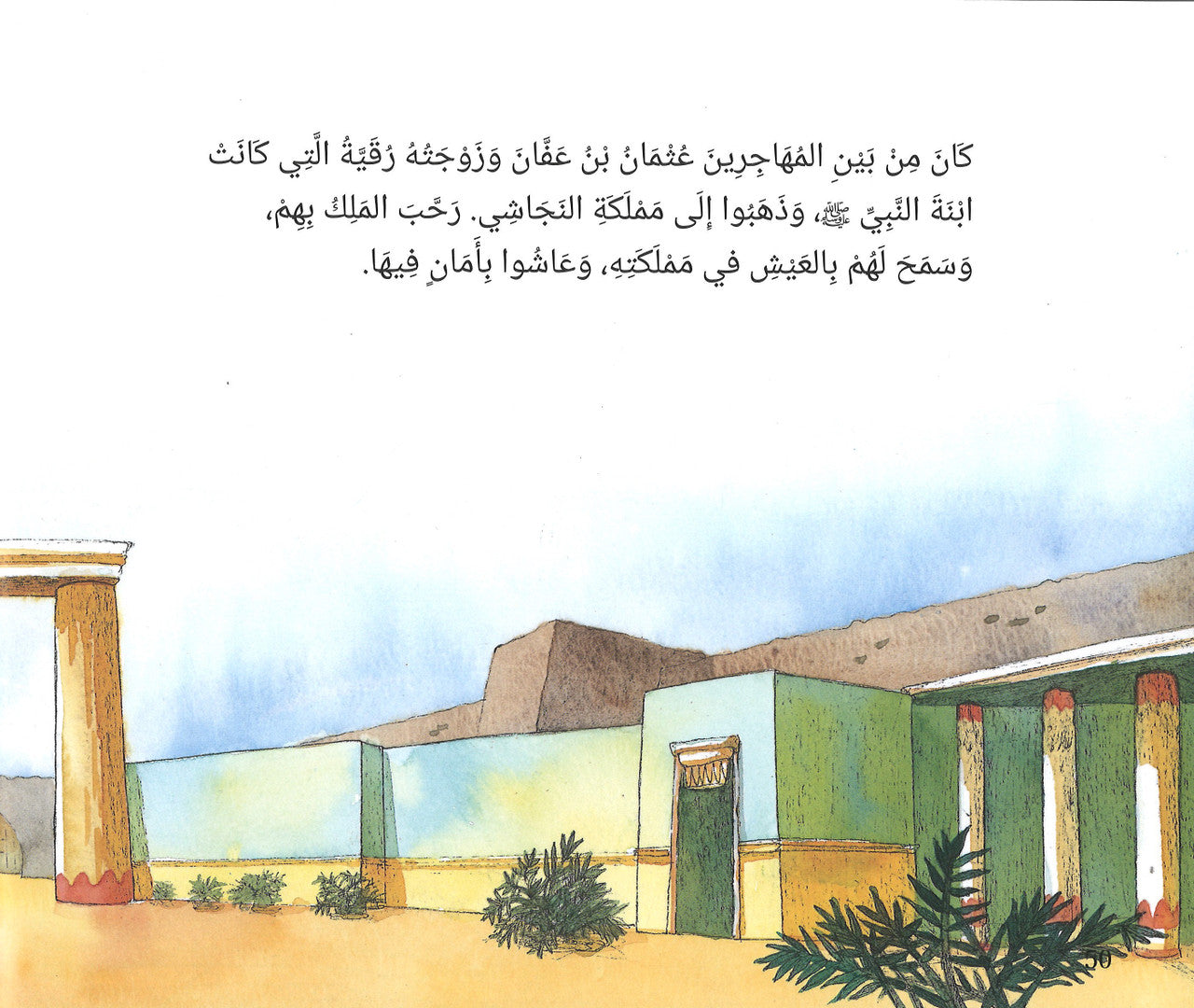 Goodnight Stories from the Life of the Prophet Muhammad - Arabic قَصَصُ مَا قَبْلَ النَّومِ: قَصَصٌ مِن سِيرَةِ النَّبِيِّ ﷺ、mySite、topwebapps