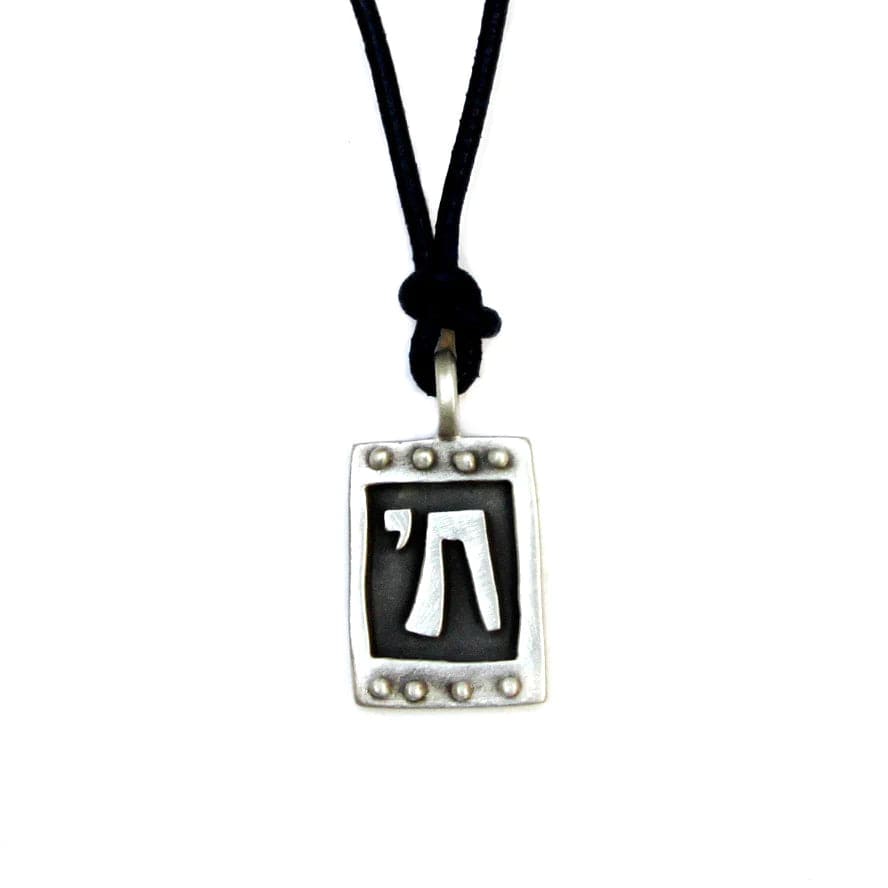 Men's Chai Sterling Silver Necklace by Emily Rosenfeld - Chain or Cord、mySite、topwebapps