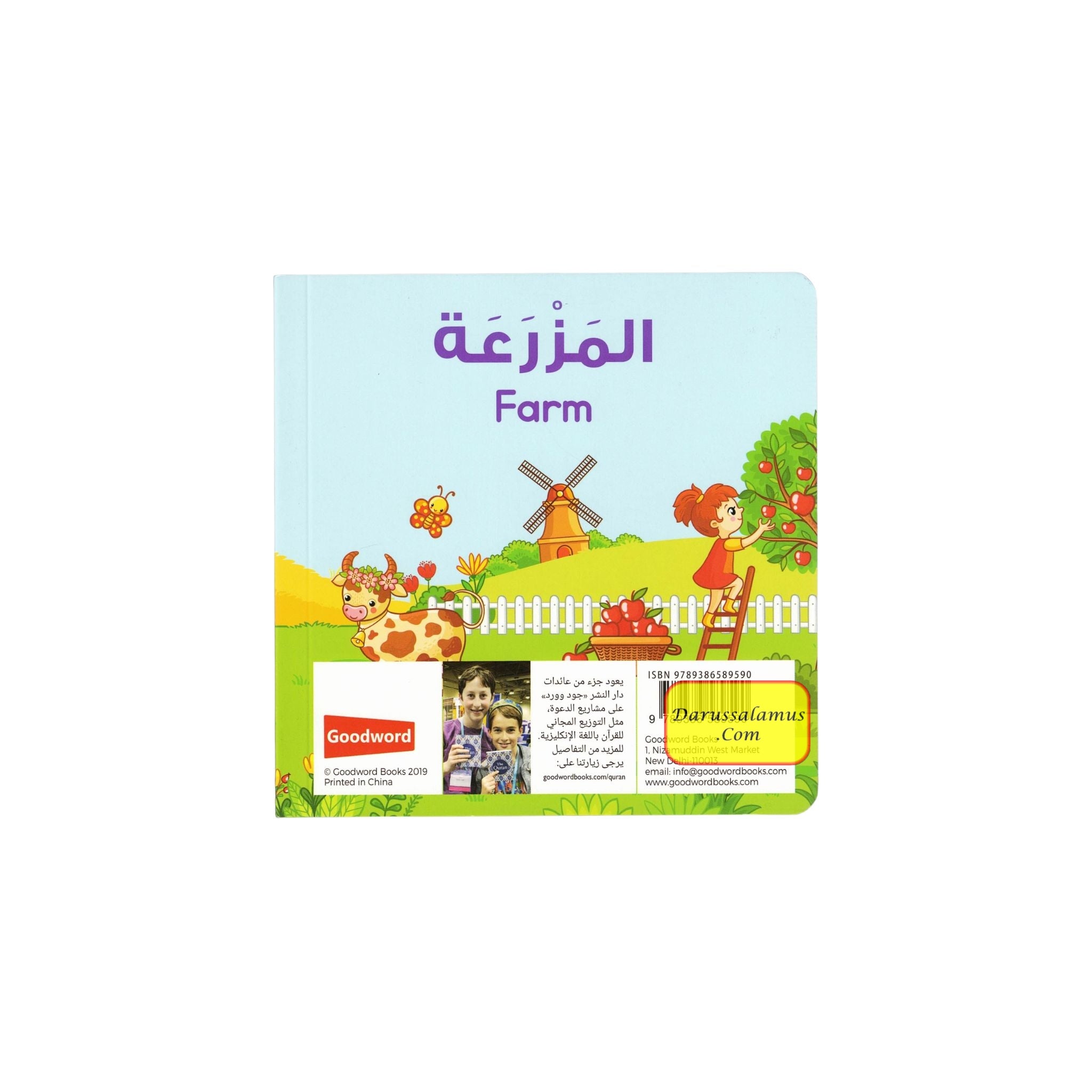 Farm Board Book (Arabic/English) By Saniyasnain Khan、mySite、topwebapps