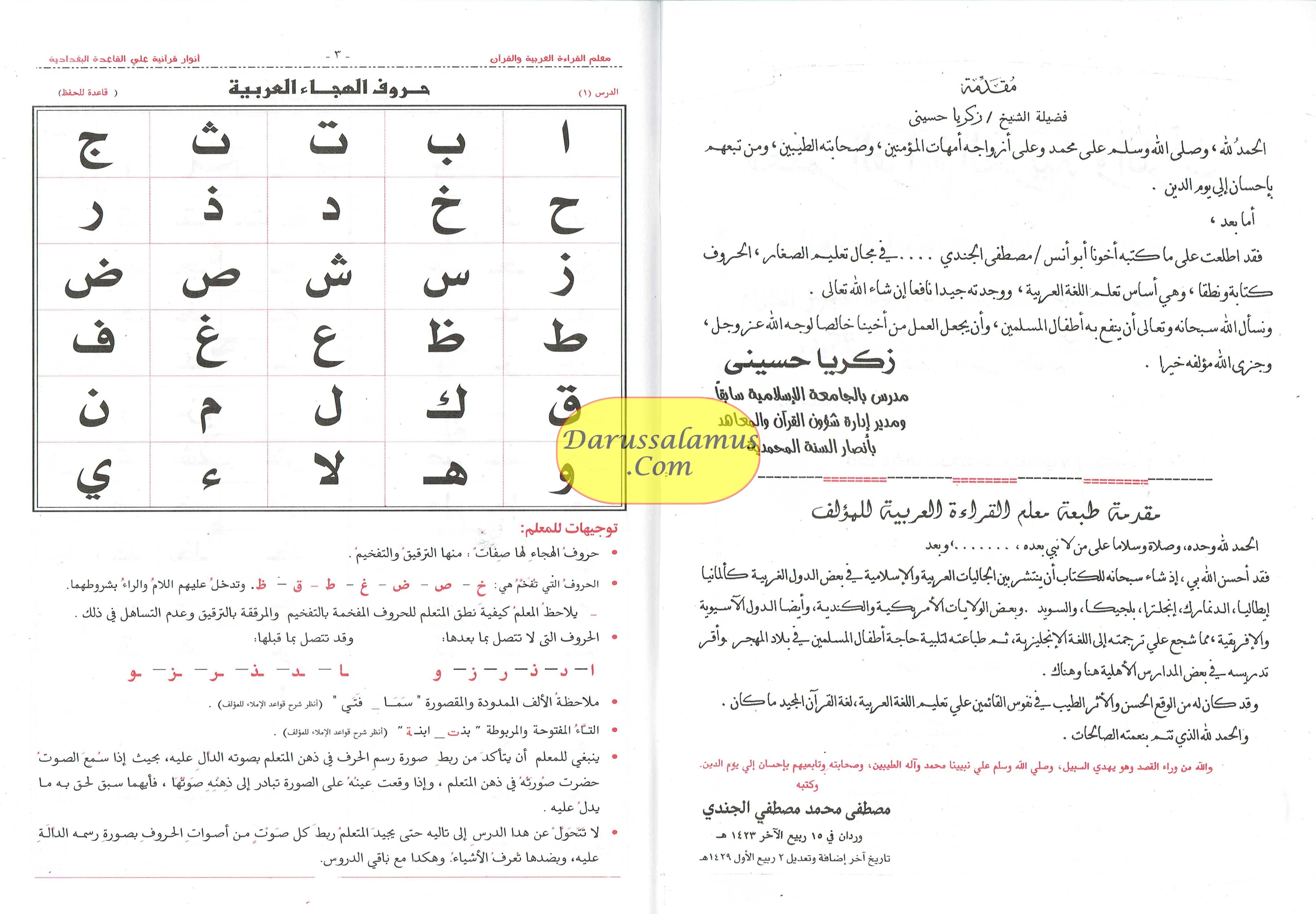 Easy arabic reading - Muallim al Qirah al Arabiy Series 1 By Mostafa El Gindy、mySite、topwebapps