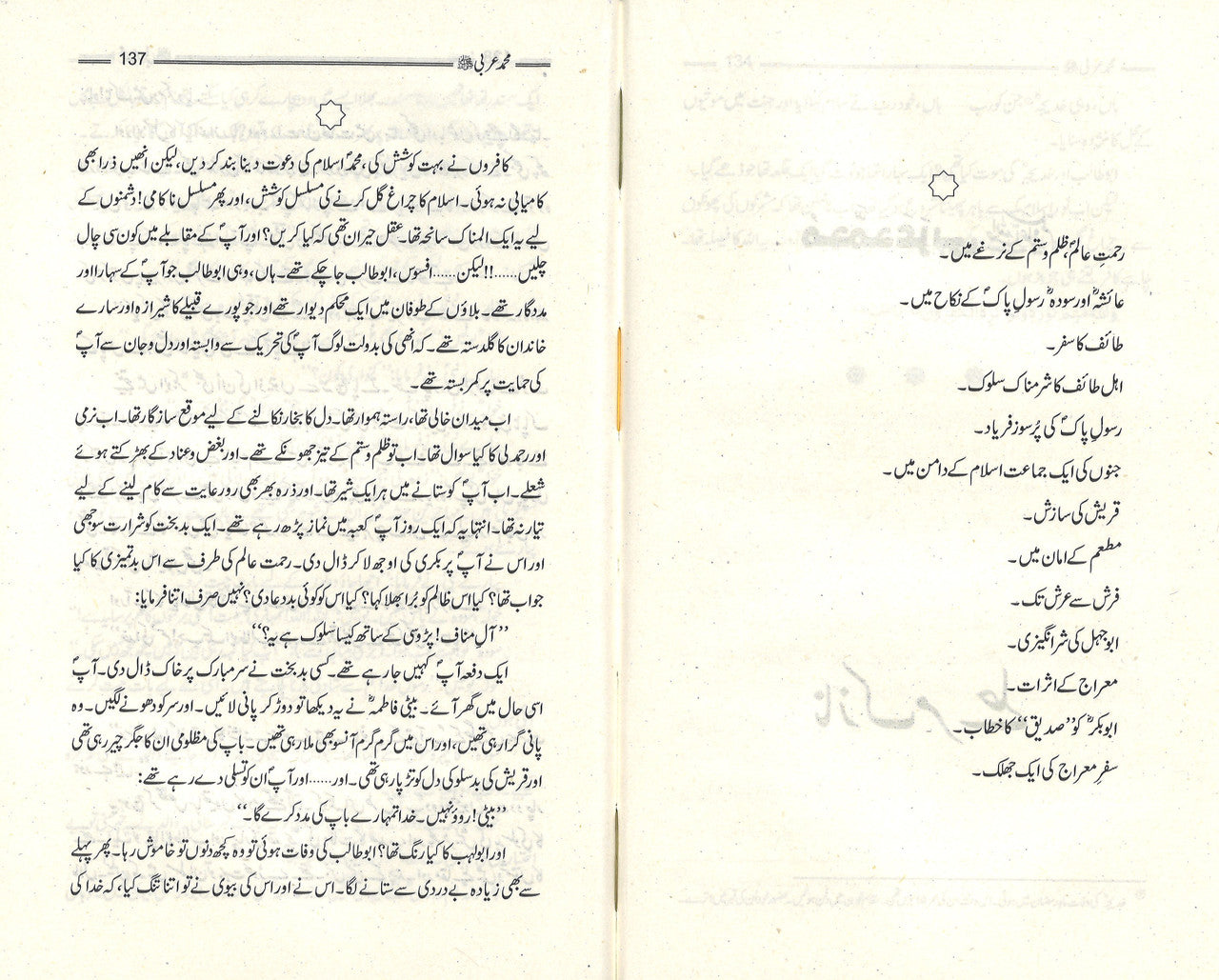 Muhammad E Arabi by Muhammad Inayatullah Subhani - محمد عربی ﷺ、mySite、topwebapps